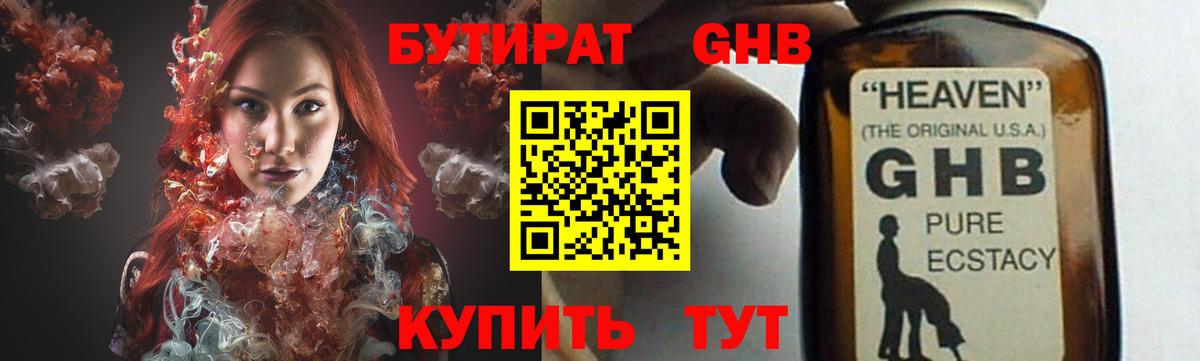 БУТИРАТ бутик  Вход с VPN  Череповец 