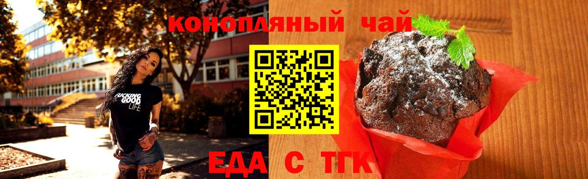 Череповец  Печенье с ТГК конопля  Вход с VPN 