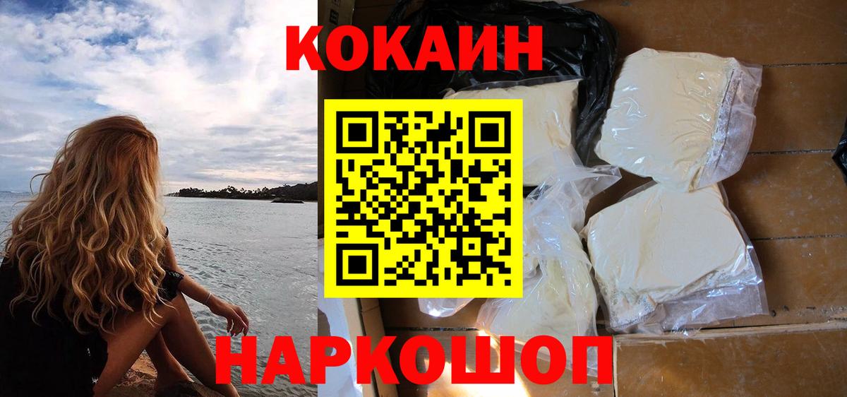 Кокаин Fish Scale  Cocaine 98%  Череповец  Вход с VPN 