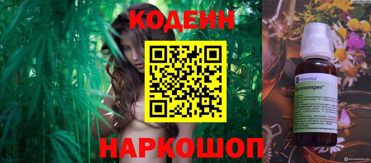 Кодеиновый сироп Lean Purple Drank Череповец