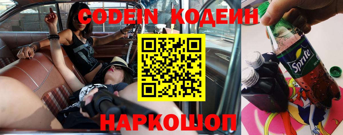 Череповец  Codein Purple Drank  Вход с VPN  Кодеиновый сироп Lean напиток Lean (лин) 