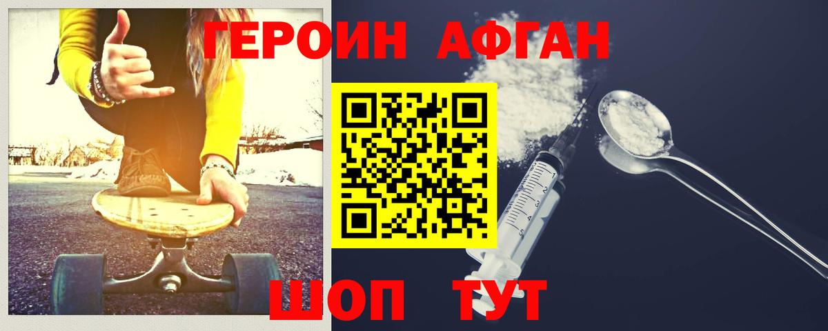 Череповец  ГЕРОИН Афган  Вход с VPN 