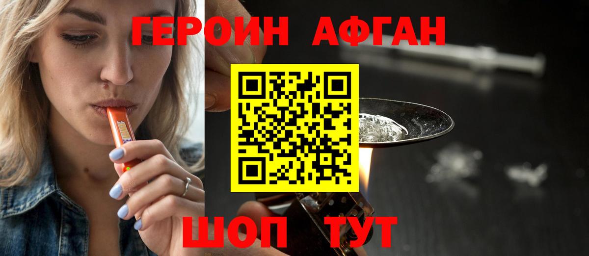 ГЕРОИН хмурый Череповец