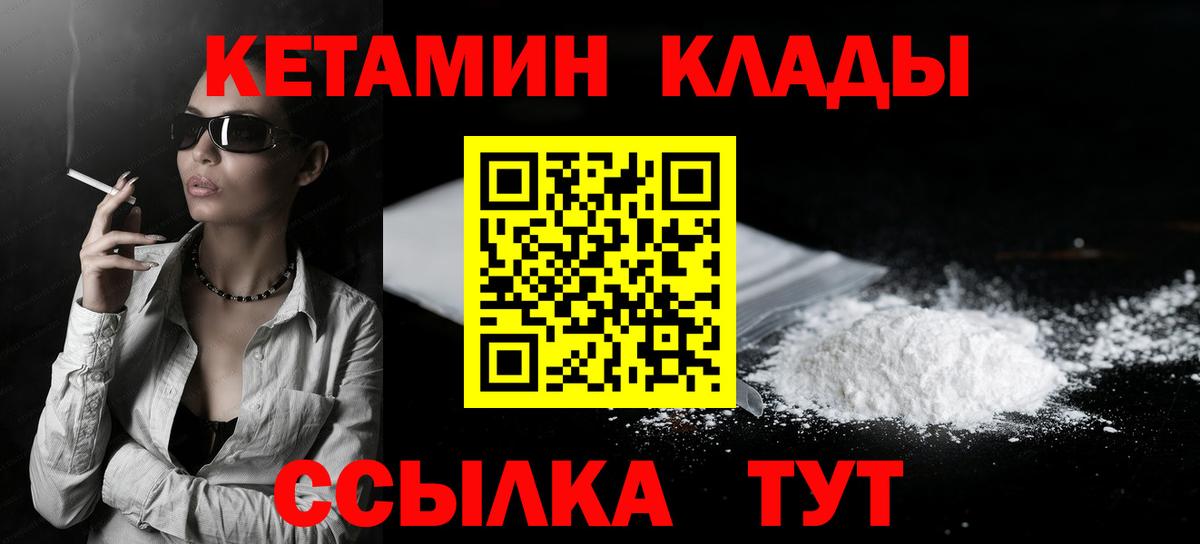 КЕТАМИН ketamine  Вход с VPN  Кетамин VHQ  Череповец 