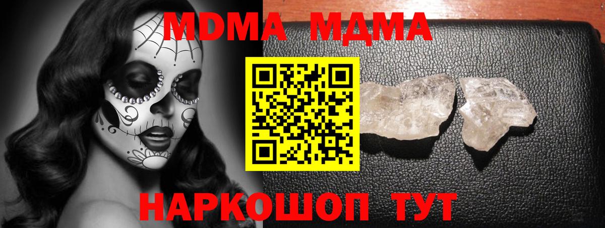 MDMA кристаллы  Вход с VPN  Череповец 