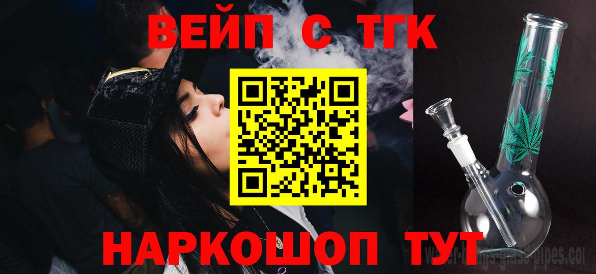 продажа наркотиков  Вход с VPN  ТГК вейп с тгк  Череповец  ТГК вейп 